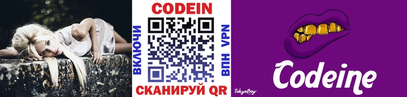 Codein Purple Drank  закладка  Екатеринбург 